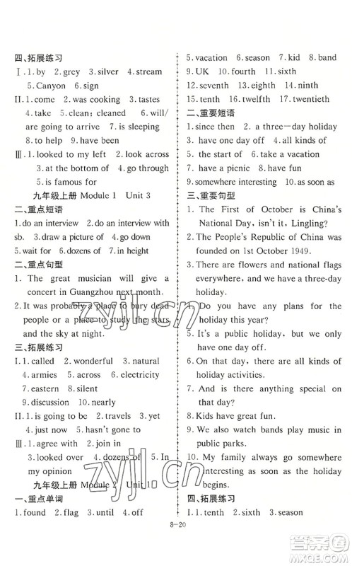 合肥工业大学出版社2022假期冲浪暑假作业升级版八年级英语外研版答案