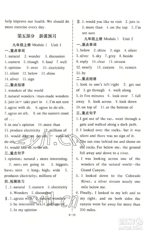 合肥工业大学出版社2022假期冲浪暑假作业升级版八年级英语外研版答案