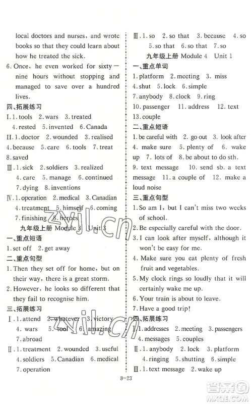 合肥工业大学出版社2022假期冲浪暑假作业升级版八年级英语外研版答案