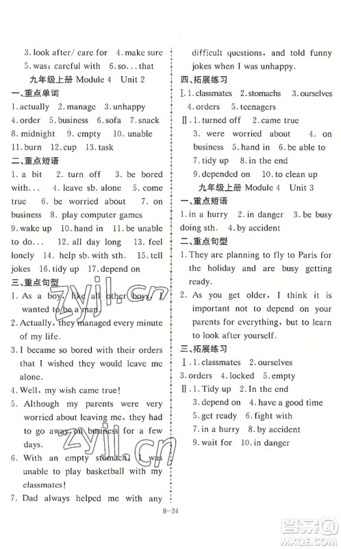 合肥工业大学出版社2022假期冲浪暑假作业升级版八年级英语外研版答案