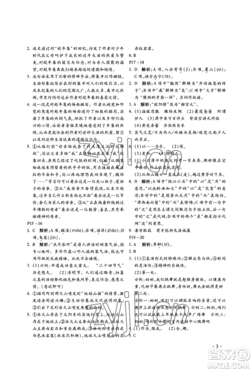 河北少年儿童出版社2022世超金典暑假乐园八年级语文人教版参考答案 河北少年儿童出版社2022世超金典暑假乐园八年级语文人教版参考答案