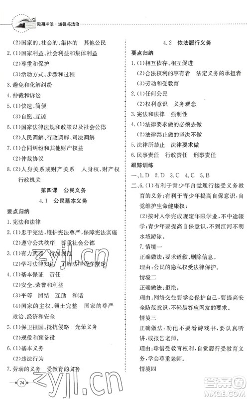 合肥工业大学出版社2022假期冲浪暑假作业升级版八年级道德与法治人教版答案 合肥工业大学出版社2022假期冲浪暑假作业升级版八年级道德与法治人教版答案