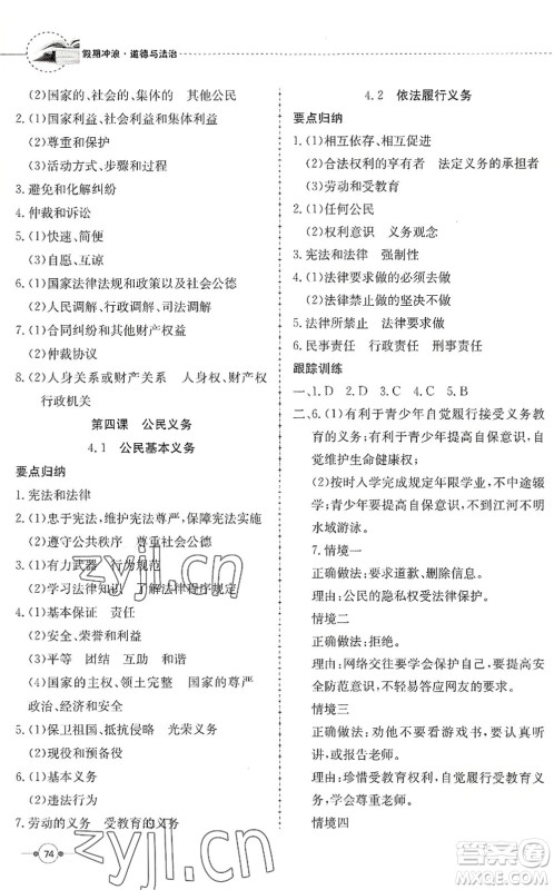 合肥工业大学出版社2022假期冲浪暑假作业升级版八年级道德与法治人教版答案