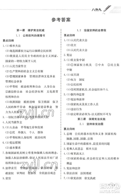 合肥工业大学出版社2022假期冲浪暑假作业升级版八年级道德与法治人教版答案 合肥工业大学出版社2022假期冲浪暑假作业升级版八年级道德与法治人教版答案