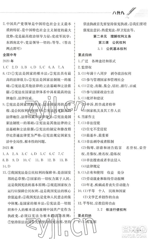 合肥工业大学出版社2022假期冲浪暑假作业升级版八年级道德与法治人教版答案