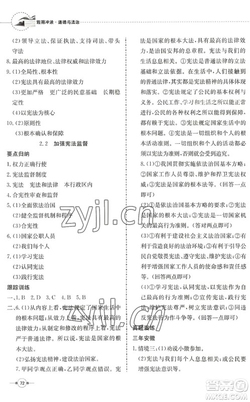 合肥工业大学出版社2022假期冲浪暑假作业升级版八年级道德与法治人教版答案 合肥工业大学出版社2022假期冲浪暑假作业升级版八年级道德与法治人教版答案