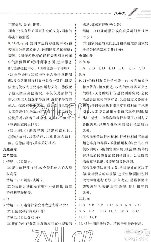 合肥工业大学出版社2022假期冲浪暑假作业升级版八年级道德与法治人教版答案 合肥工业大学出版社2022假期冲浪暑假作业升级版八年级道德与法治人教版答案
