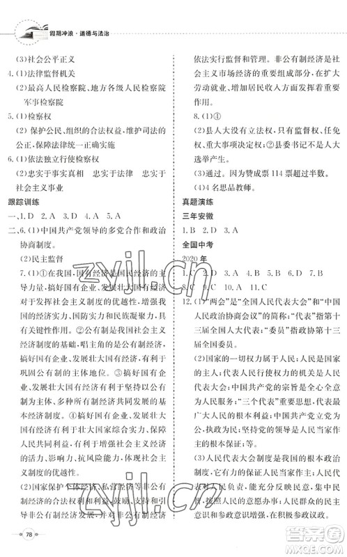 合肥工业大学出版社2022假期冲浪暑假作业升级版八年级道德与法治人教版答案