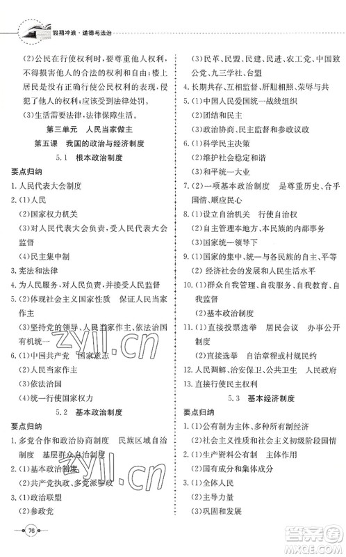 合肥工业大学出版社2022假期冲浪暑假作业升级版八年级道德与法治人教版答案 合肥工业大学出版社2022假期冲浪暑假作业升级版八年级道德与法治人教版答案