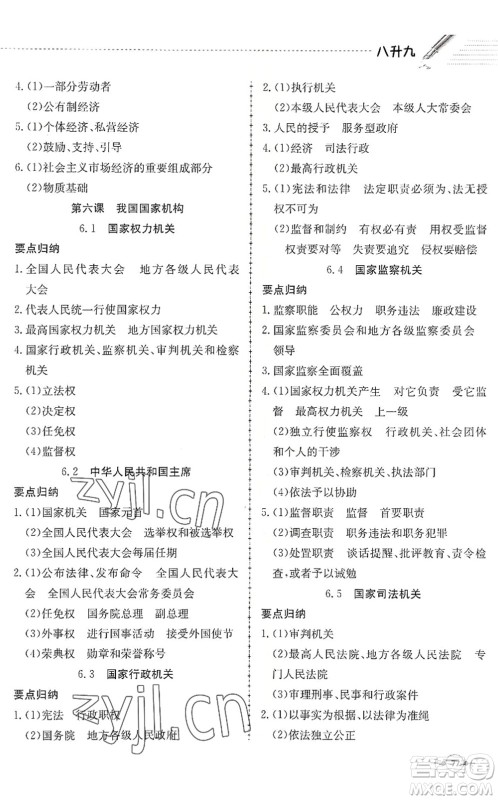 合肥工业大学出版社2022假期冲浪暑假作业升级版八年级道德与法治人教版答案