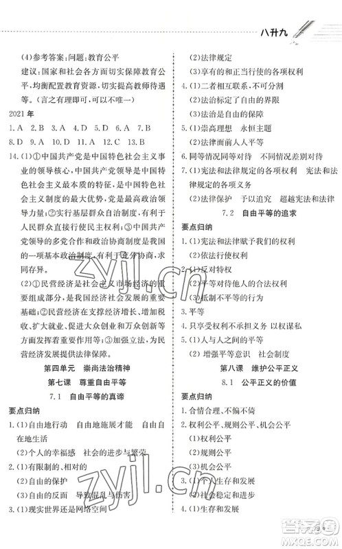 合肥工业大学出版社2022假期冲浪暑假作业升级版八年级道德与法治人教版答案 合肥工业大学出版社2022假期冲浪暑假作业升级版八年级道德与法治人教版答案