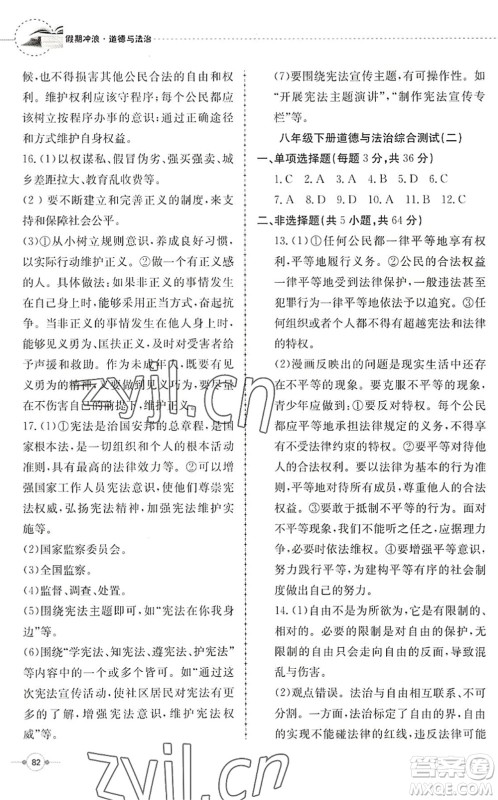 合肥工业大学出版社2022假期冲浪暑假作业升级版八年级道德与法治人教版答案 合肥工业大学出版社2022假期冲浪暑假作业升级版八年级道德与法治人教版答案