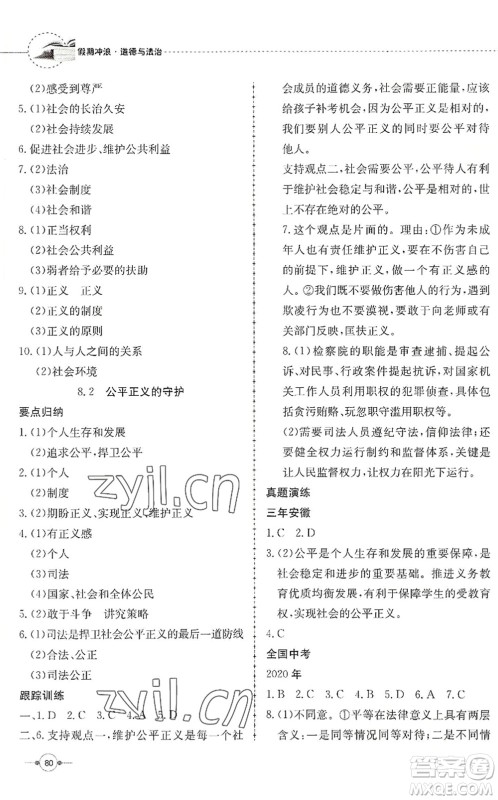 合肥工业大学出版社2022假期冲浪暑假作业升级版八年级道德与法治人教版答案 合肥工业大学出版社2022假期冲浪暑假作业升级版八年级道德与法治人教版答案