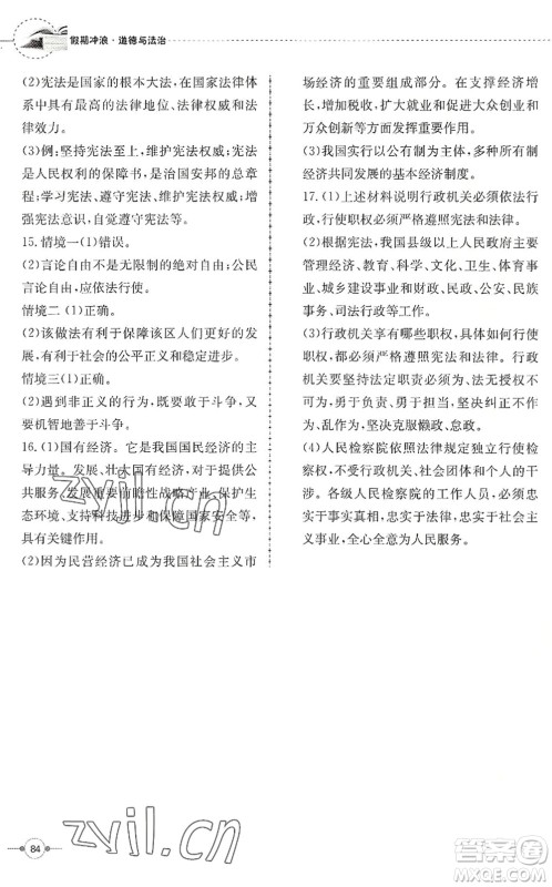 合肥工业大学出版社2022假期冲浪暑假作业升级版八年级道德与法治人教版答案 合肥工业大学出版社2022假期冲浪暑假作业升级版八年级道德与法治人教版答案