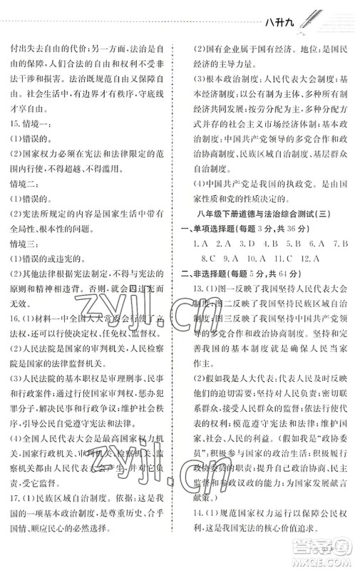 合肥工业大学出版社2022假期冲浪暑假作业升级版八年级道德与法治人教版答案