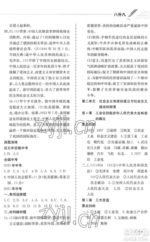 合肥工业大学出版社2022假期冲浪暑假作业升级版八年级历史人教版答案