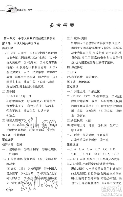 合肥工业大学出版社2022假期冲浪暑假作业升级版八年级历史人教版答案 合肥工业大学出版社2022假期冲浪暑假作业升级版八年级历史人教版答案