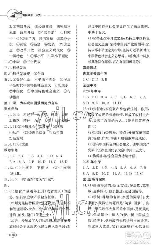 合肥工业大学出版社2022假期冲浪暑假作业升级版八年级历史人教版答案