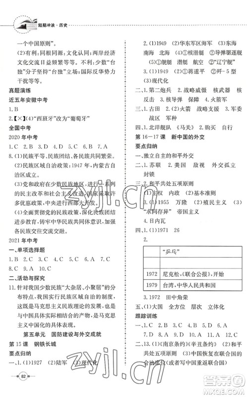 合肥工业大学出版社2022假期冲浪暑假作业升级版八年级历史人教版答案