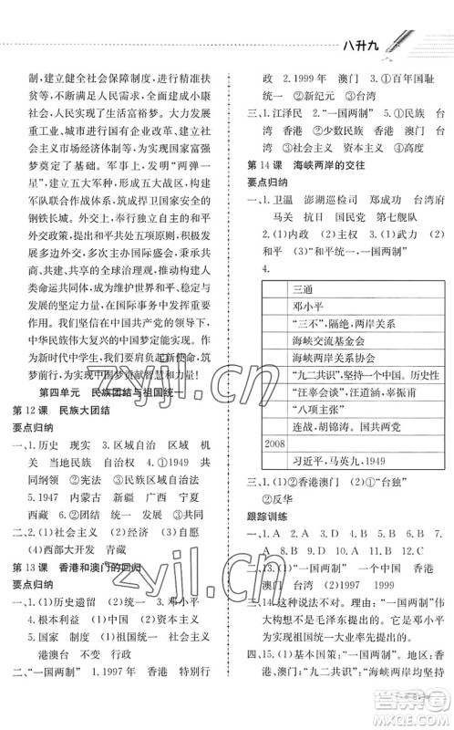 合肥工业大学出版社2022假期冲浪暑假作业升级版八年级历史人教版答案