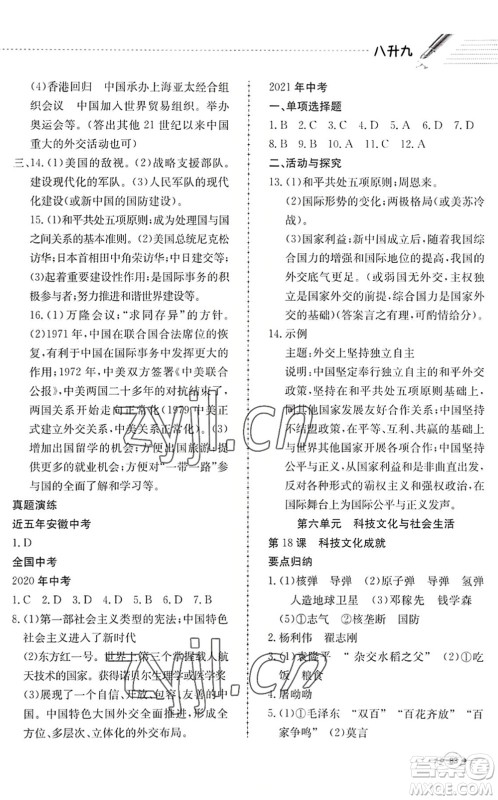 合肥工业大学出版社2022假期冲浪暑假作业升级版八年级历史人教版答案 合肥工业大学出版社2022假期冲浪暑假作业升级版八年级历史人教版答案