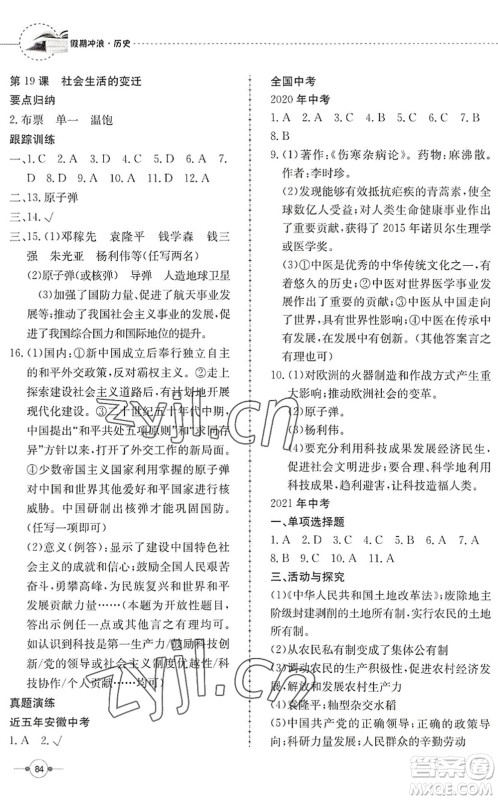 合肥工业大学出版社2022假期冲浪暑假作业升级版八年级历史人教版答案 合肥工业大学出版社2022假期冲浪暑假作业升级版八年级历史人教版答案