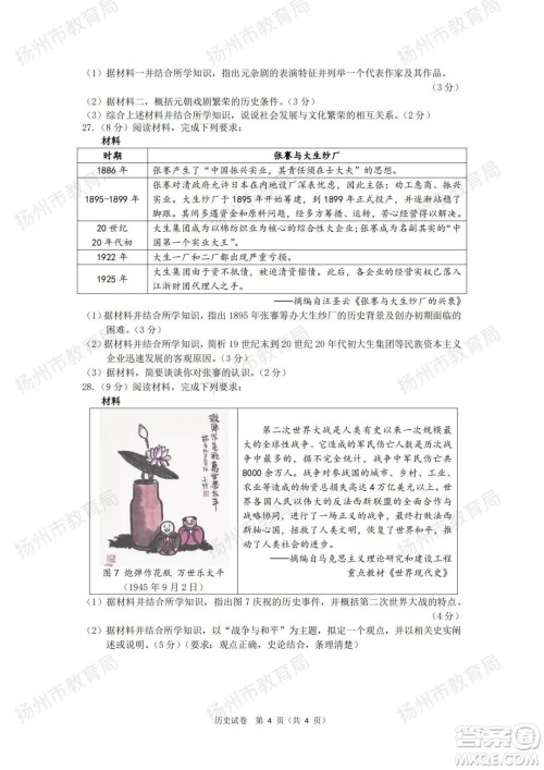 扬州市2022年初中毕业升学统一考试历史试题及答案