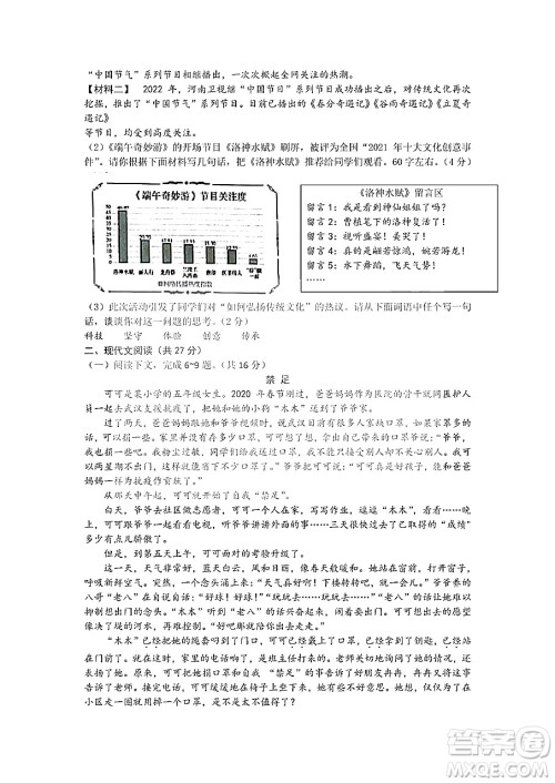 2022年河南省普通高中招生考试语文试题及答案