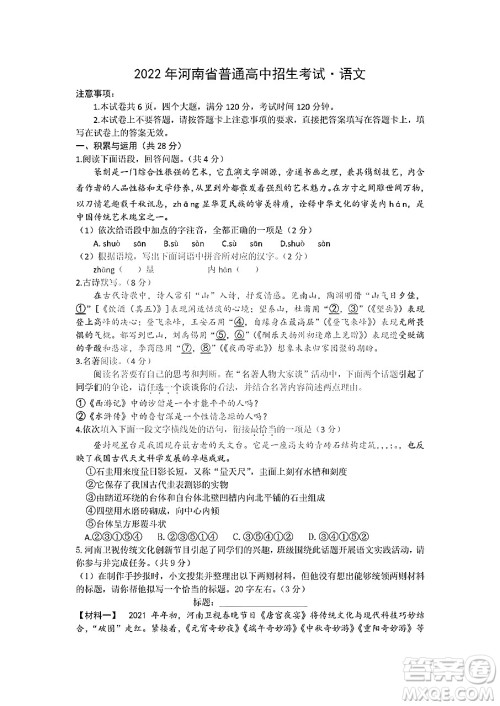 2022年河南省普通高中招生考试语文试题及答案 2022年河南省普通高中招生考试语文试题及答案