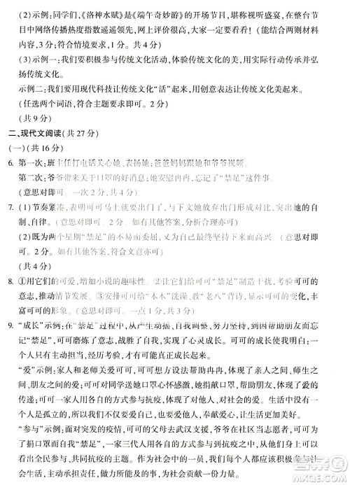 2022年河南省普通高中招生考试语文试题及答案 2022年河南省普通高中招生考试语文试题及答案