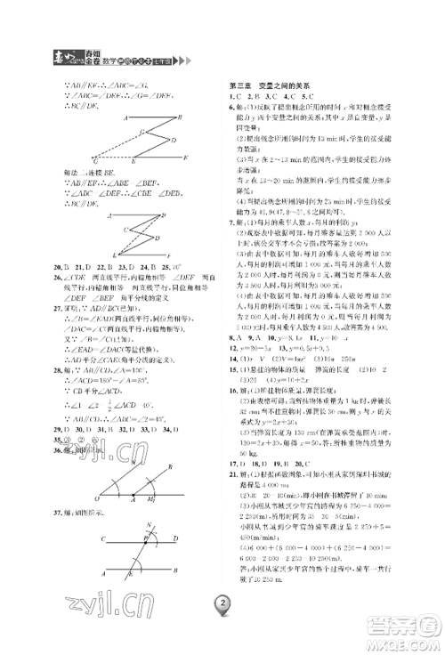 天津科学技术出版社2022春如金卷数学暑假作业本七年级通用版参考答案