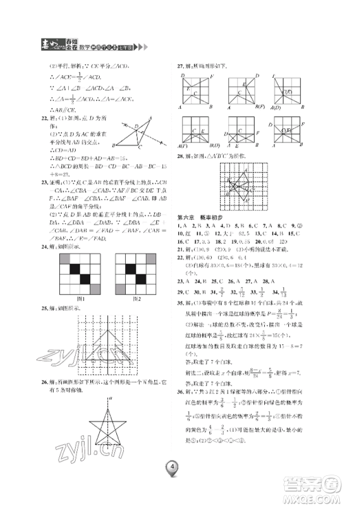 天津科学技术出版社2022春如金卷数学暑假作业本七年级通用版参考答案