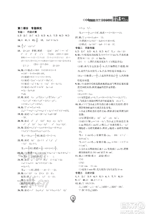 天津科学技术出版社2022春如金卷数学暑假作业本七年级通用版参考答案 天津科学技术出版社2022春如金卷数学暑假作业本七年级通用版参考答案