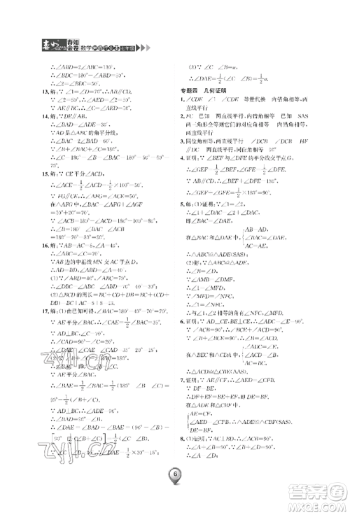 天津科学技术出版社2022春如金卷数学暑假作业本七年级通用版参考答案 天津科学技术出版社2022春如金卷数学暑假作业本七年级通用版参考答案