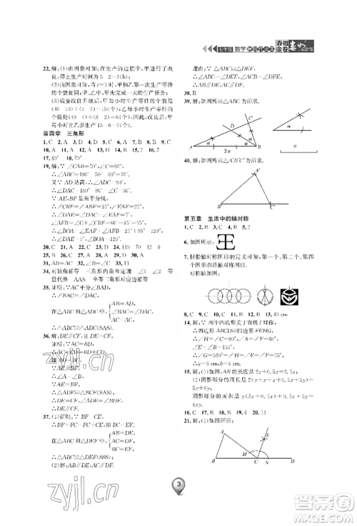 天津科学技术出版社2022春如金卷数学暑假作业本七年级通用版参考答案