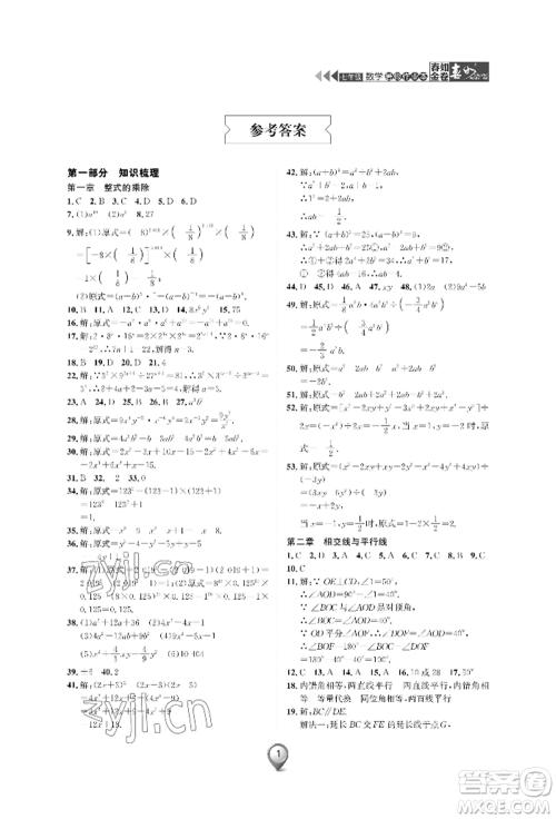 天津科学技术出版社2022春如金卷数学暑假作业本七年级通用版参考答案 天津科学技术出版社2022春如金卷数学暑假作业本七年级通用版参考答案