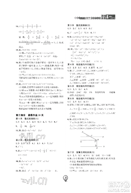 天津科学技术出版社2022春如金卷数学暑假作业本七年级通用版参考答案