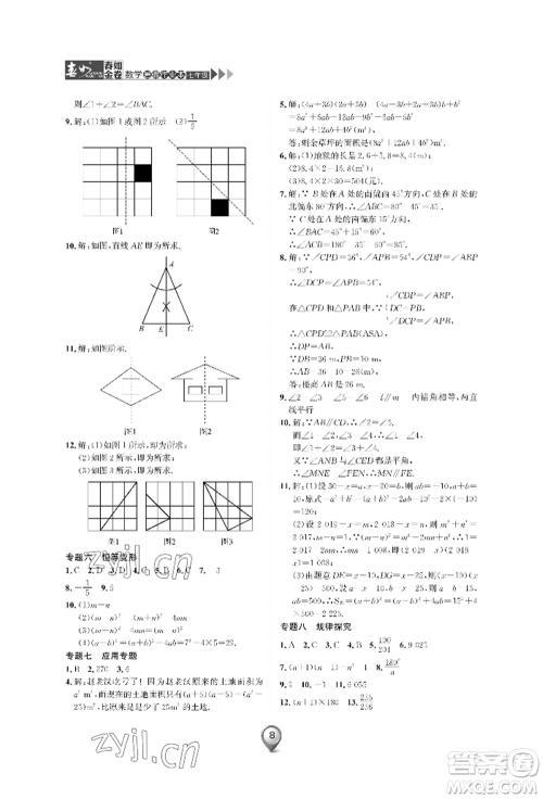 天津科学技术出版社2022春如金卷数学暑假作业本七年级通用版参考答案