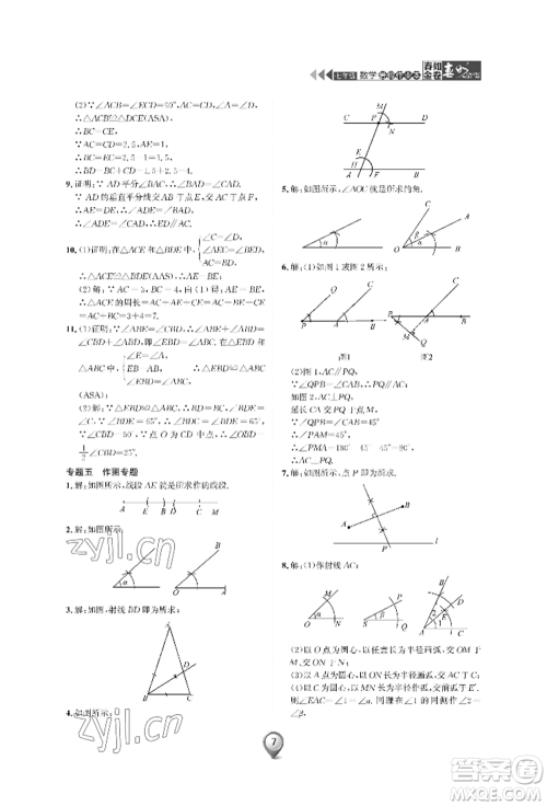 天津科学技术出版社2022春如金卷数学暑假作业本七年级通用版参考答案