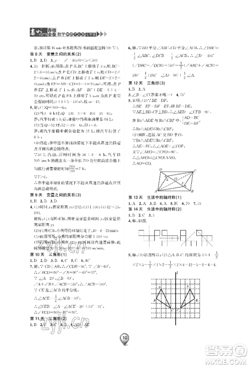 天津科学技术出版社2022春如金卷数学暑假作业本七年级通用版参考答案