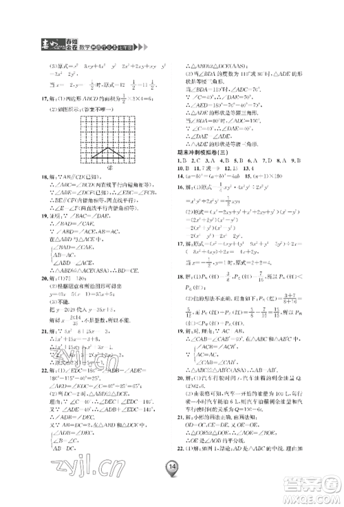 天津科学技术出版社2022春如金卷数学暑假作业本七年级通用版参考答案