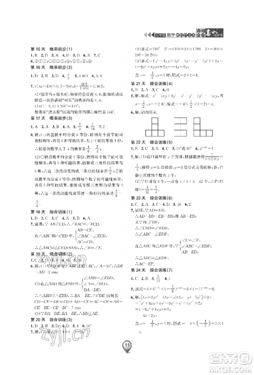 天津科学技术出版社2022春如金卷数学暑假作业本七年级通用版参考答案