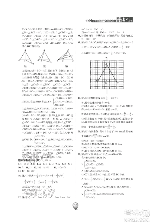 天津科学技术出版社2022春如金卷数学暑假作业本七年级通用版参考答案