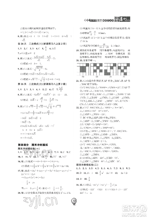 天津科学技术出版社2022春如金卷数学暑假作业本七年级通用版参考答案