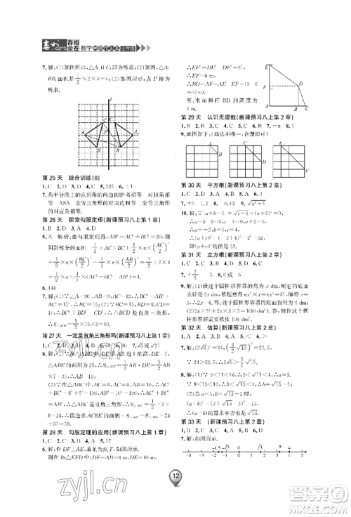 天津科学技术出版社2022春如金卷数学暑假作业本七年级通用版参考答案