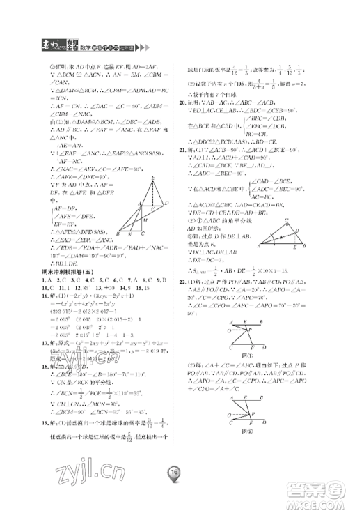 天津科学技术出版社2022春如金卷数学暑假作业本七年级通用版参考答案