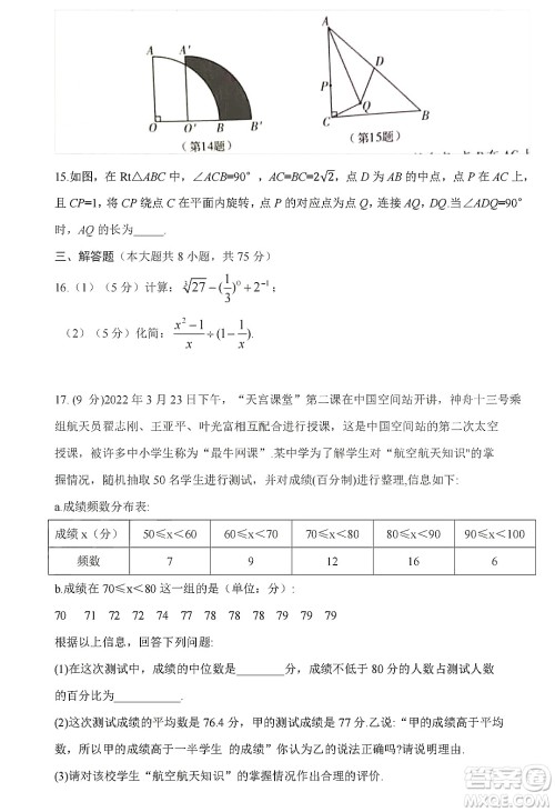 2022年河南省普通高中招生考试数学试题及答案 2022年河南省普通高中招生考试数学试题及答案