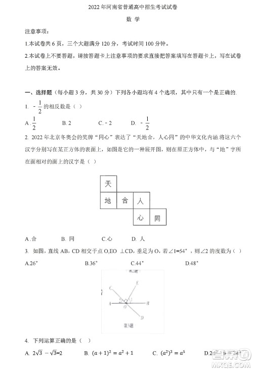 2022年河南省普通高中招生考试数学试题及答案