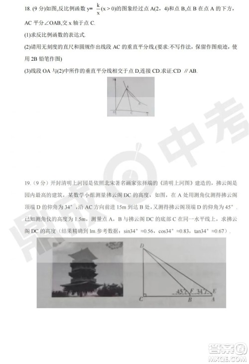 2022年河南省普通高中招生考试数学试题及答案