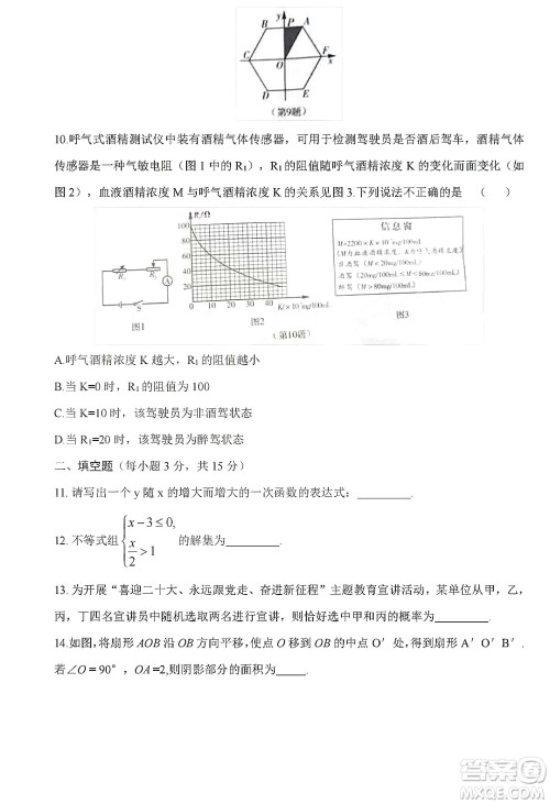 2022年河南省普通高中招生考试数学试题及答案